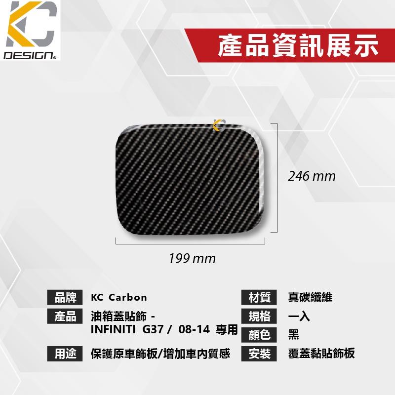 真碳纖維 infiniti G37 Coupe G35 G25 卡夢 貼 保護膜 油蓋 油箱 碳纖維 油貼 加油蓋-細節圖4