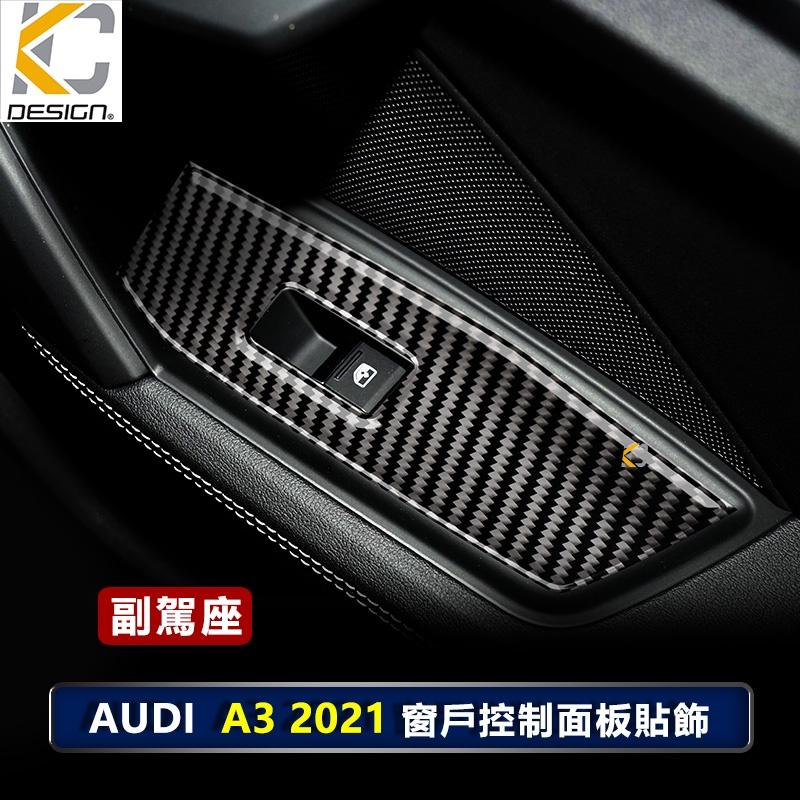 真碳纖維 奧迪 AUDI S3 TDI A3 窗戶 卡夢 升降 窗戶開關 卡夢貼 碳纖維 窗戶 框 卡夢 車用 升降框-細節圖3