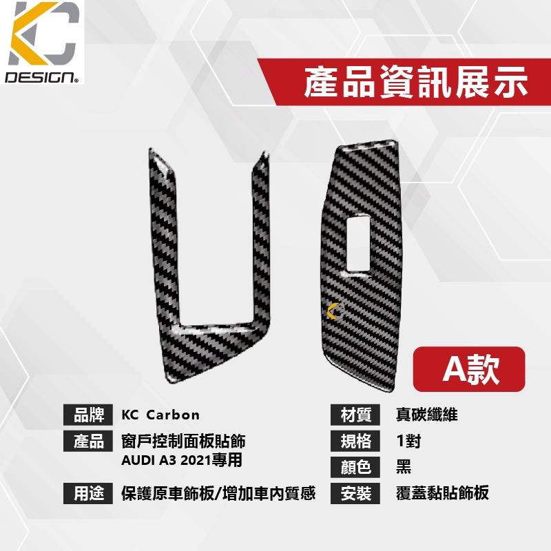 真碳纖維 奧迪 AUDI S3 TDI A3 窗戶 卡夢 升降 窗戶開關 卡夢貼 碳纖維 窗戶 框 卡夢 車用 升降框-細節圖5