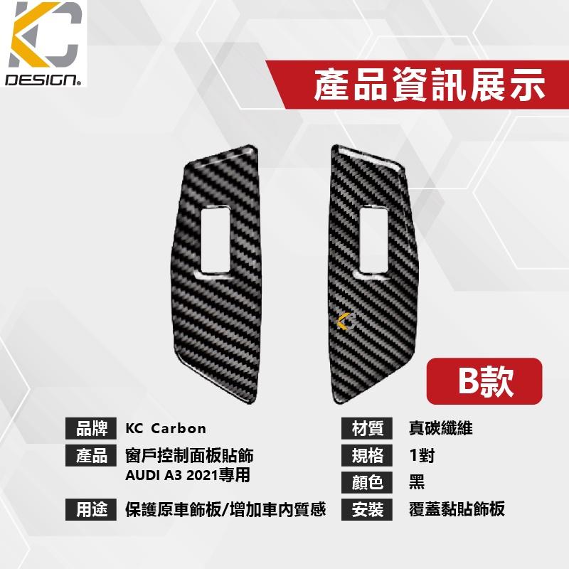 真碳纖維 奧迪 AUDI S3 TDI A3 窗戶 卡夢 升降 窗戶開關 卡夢貼 碳纖維 窗戶 框 卡夢 車用 升降框-細節圖6