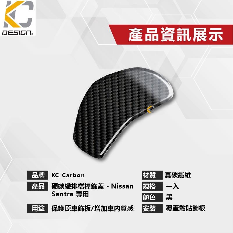日產 Nissan SENTRA Kicks 排檔 換檔 檔位 排檔頭 卡夢 碳纖維 檔桿 擋把-細節圖2