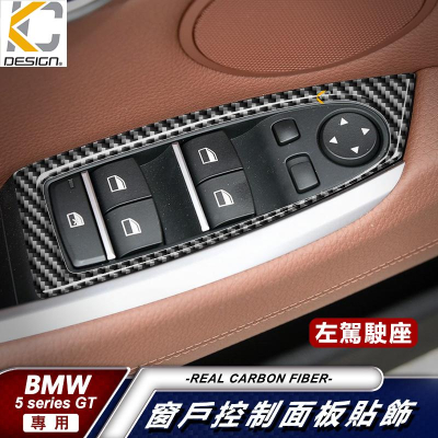 真碳纖維寶馬 BMW 5系 F07 5GT 扶手 窗戶貼 升降 門邊 手把 置物盒 卡夢 碳纖維 貼 530 528