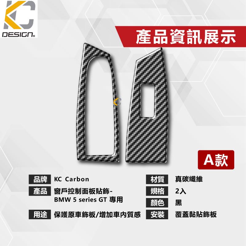 真碳纖維寶馬 BMW 5系 F07 5GT 扶手 窗戶貼 升降 門邊 手把 置物盒 卡夢 碳纖維 貼 530 528-細節圖4