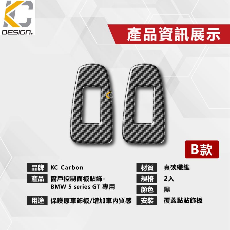 真碳纖維寶馬 BMW 5系 F07 5GT 扶手 窗戶貼 升降 門邊 手把 置物盒 卡夢 碳纖維 貼 530 528-細節圖5