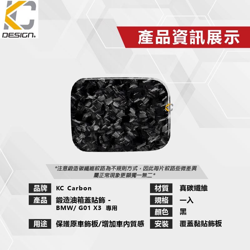 鍛造碳纖維 寶馬 BMW X3 X4 G01 G02 30I 40 卡夢 貼 保護膜 油蓋 油箱 碳纖維 油貼 加油 蓋-細節圖4