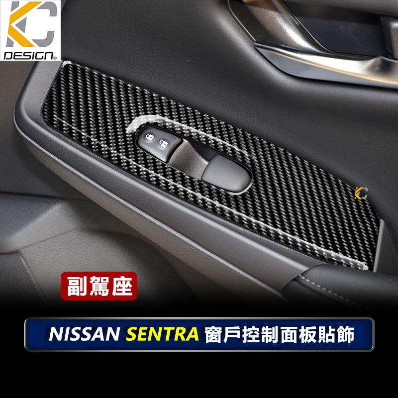 真碳纖維 日產 Nissan SENTRA B18 窗戶 卡夢 升降 窗戶開關 卡夢貼 碳纖維 窗戶 框 卡夢 車用-細節圖3