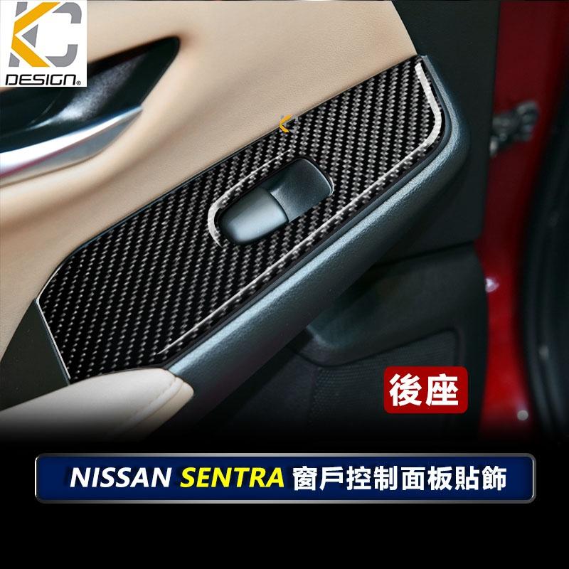 真碳纖維 日產 Nissan SENTRA B18 窗戶 卡夢 升降 窗戶開關 卡夢貼 碳纖維 窗戶 框 卡夢 車用-細節圖5