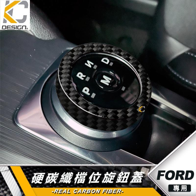 Ford 福特 focus MK4 ST KUGA ST-Line Lommel 排檔 換檔 檔位 排檔頭 卡夢 碳纖維