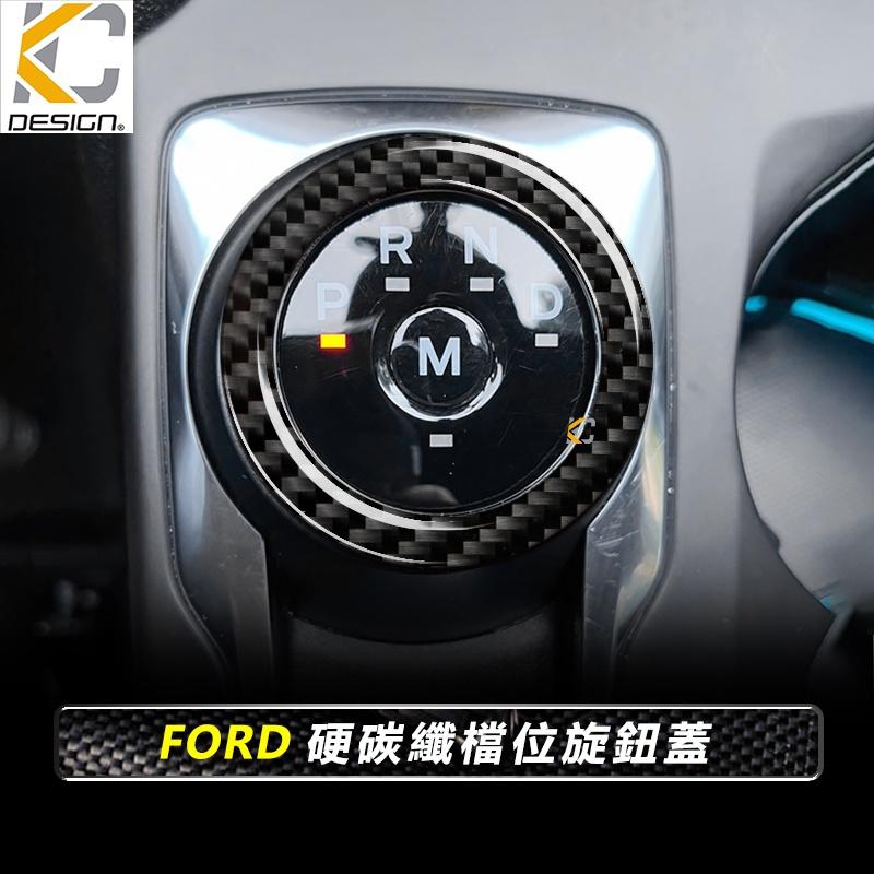 Ford 福特 focus MK4 ST KUGA ST-Line Lommel 排檔 換檔 檔位 排檔頭 卡夢 碳纖維-細節圖3