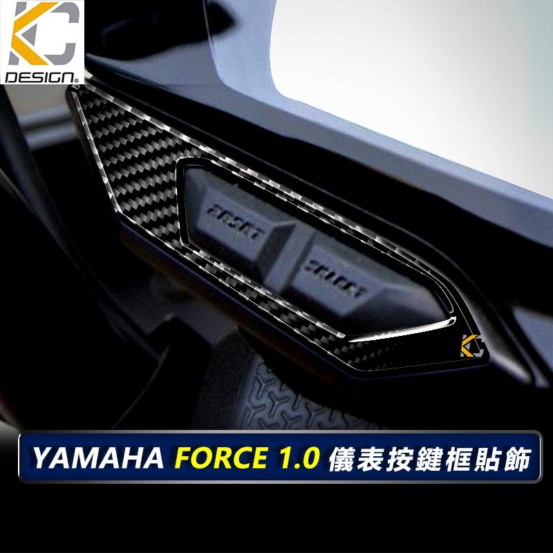 YAMAHA 山葉 FORCE 155 六期 碼表貼 時速錶 機車 儀表台 卡夢貼 碳纖維 速克達 卡夢 框 時速表-細節圖2