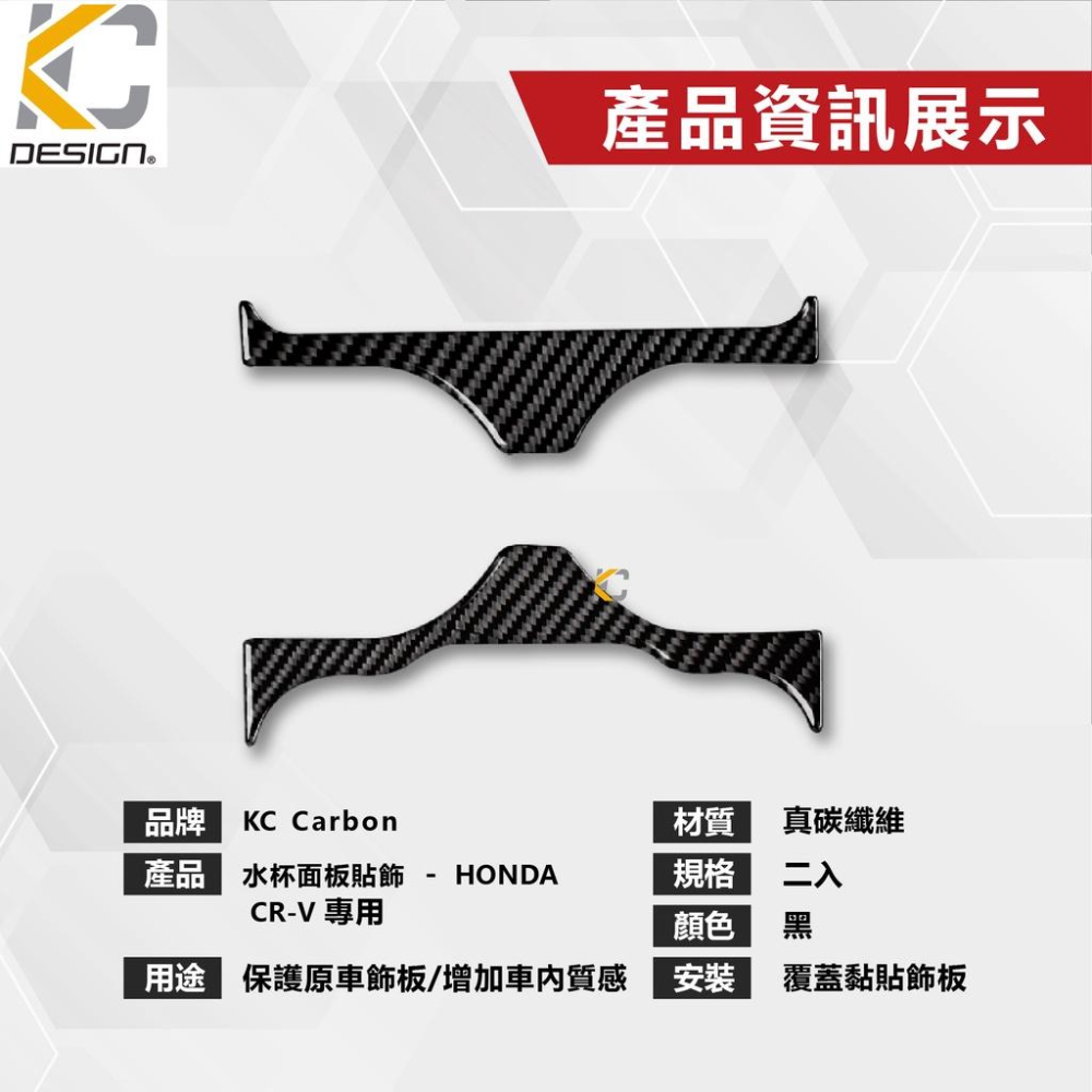 真碳纖維 HONDA 本田 CRV CRV5 CR-V 5 卡夢貼 碳纖維 水杯 杯架 置物 飲料架 扶手貼 無線充-細節圖4