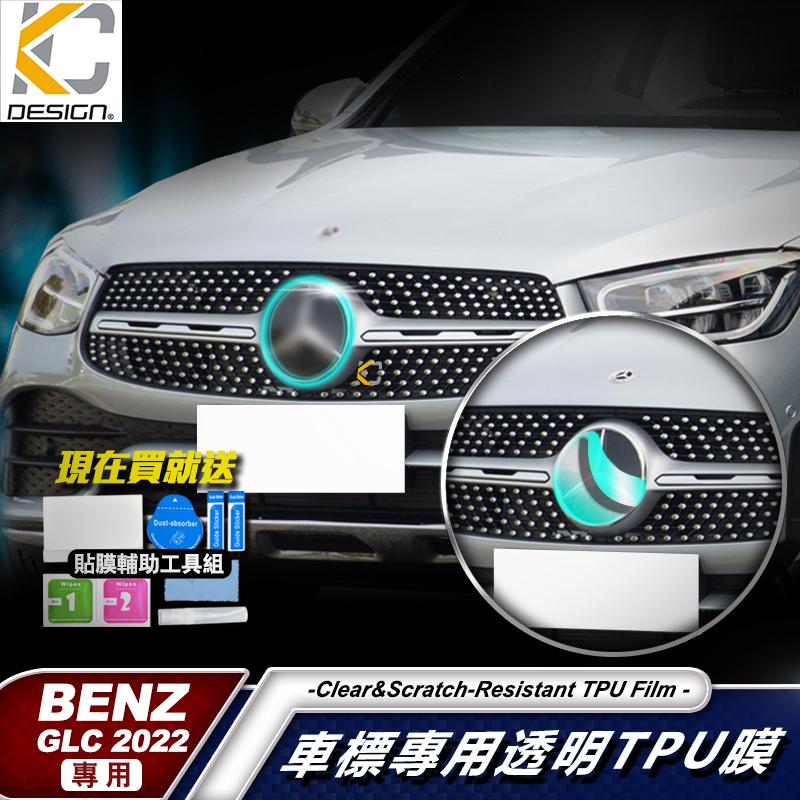 BENZ 賓士 GLC W213 E300 250 中網 前保桿 前標 感應器 水箱罩 犀牛盾 犀牛皮 改色膜 保護 膜-細節圖3