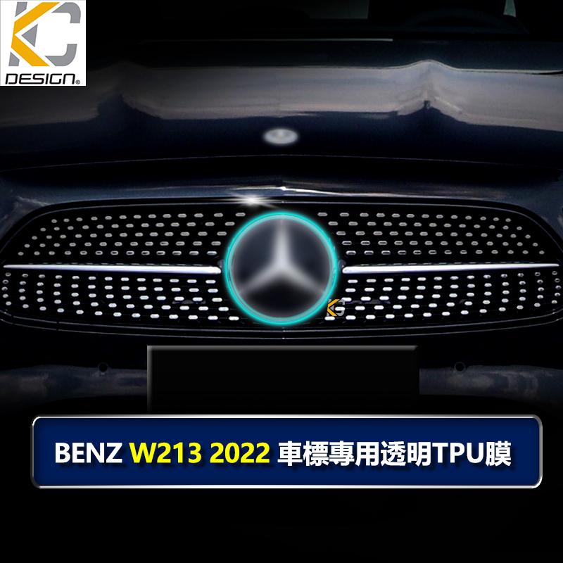 BENZ 賓士 GLC W213 E300 250 中網 前保桿 前標 感應器 水箱罩 犀牛盾 犀牛皮 改色膜 保護 膜-細節圖5