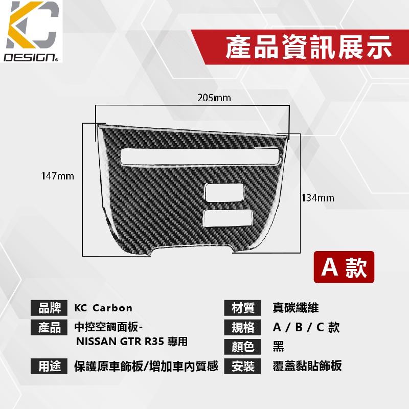 真碳纖維 日產 Skyline GT-R GTR 音響 卡夢 按鈕 中控 出風口 大燈 貼 碳纖維 框 開關-細節圖8
