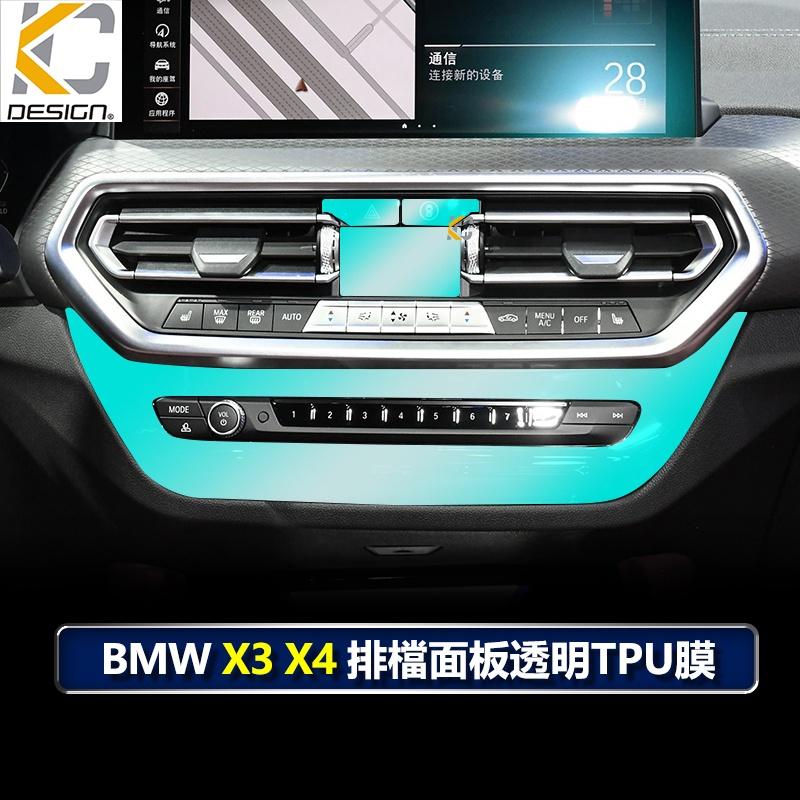 寶馬 BMW X3 X4 G01 G02 30I 40I TPU 犀牛盾 保護膜 貼膜 排檔 中控 冷氣出風口 零錢盒-細節圖3