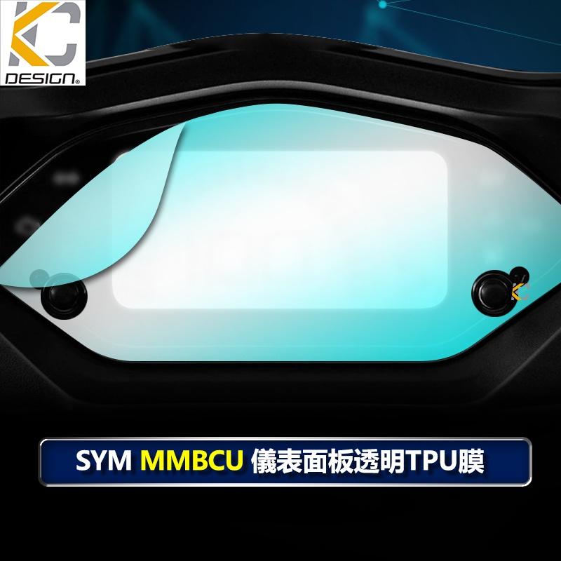 三陽 SYM MMBCU 158 TCS Mamba 曼巴 儀表貼 TPU 犀牛盾 時速 膜 貼膜 碼表膜 保護貼-細節圖4