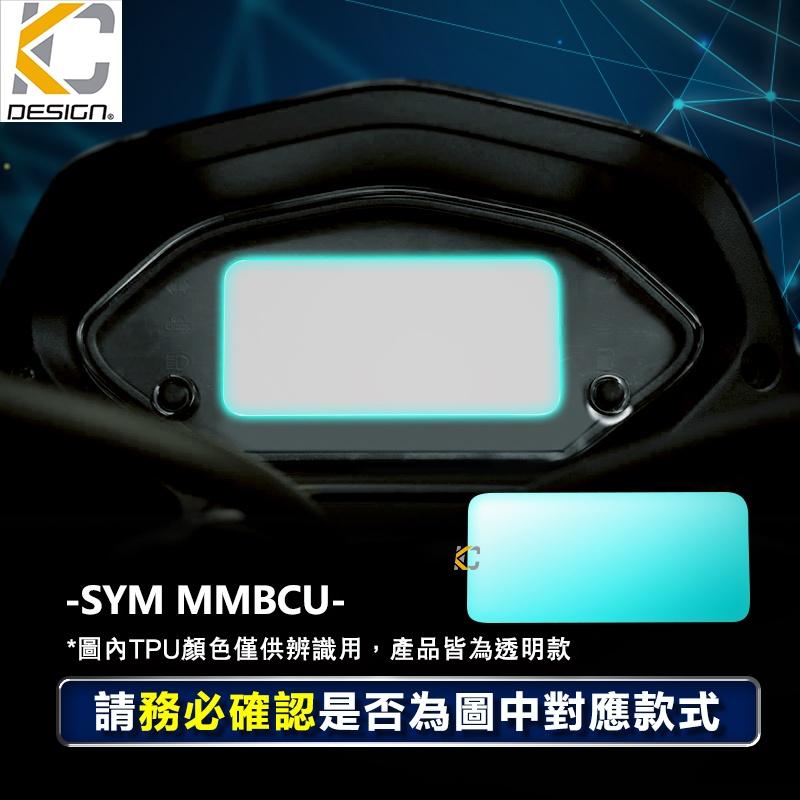 三陽 SYM MMBCU 158 TCS Mamba 曼巴 儀表貼 TPU 犀牛盾 時速 膜 貼膜 碼表膜 保護貼-細節圖5