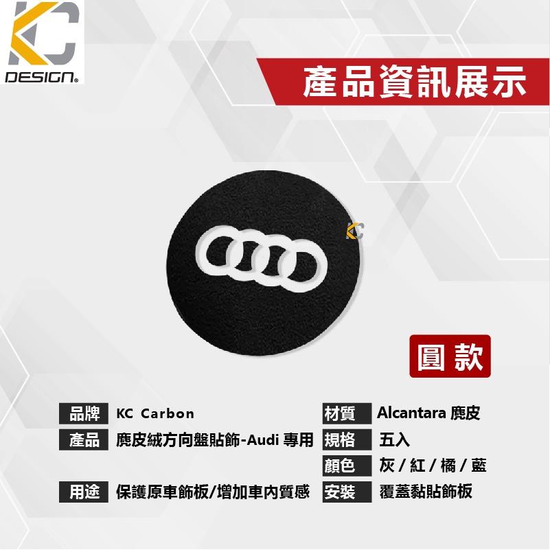 AUDI 奧迪A 3 A4 A5 A6 Q3 Q5 方向盤 翻毛皮 麂皮 反皮 麂皮絨 絨皮 鹿皮 Alcantara-細節圖5