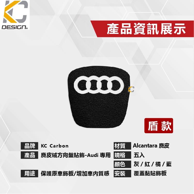 AUDI 奧迪A 3 A4 A5 A6 Q3 Q5 方向盤 翻毛皮 麂皮 反皮 麂皮絨 絨皮 鹿皮 Alcantara-細節圖6