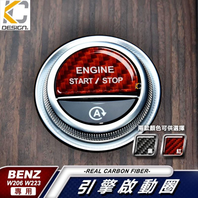 BENZ 賓士 卡夢 貼 碳纖維 IKEY 啟動鈕 W206 C180 C200 C300 AMG 450L W223