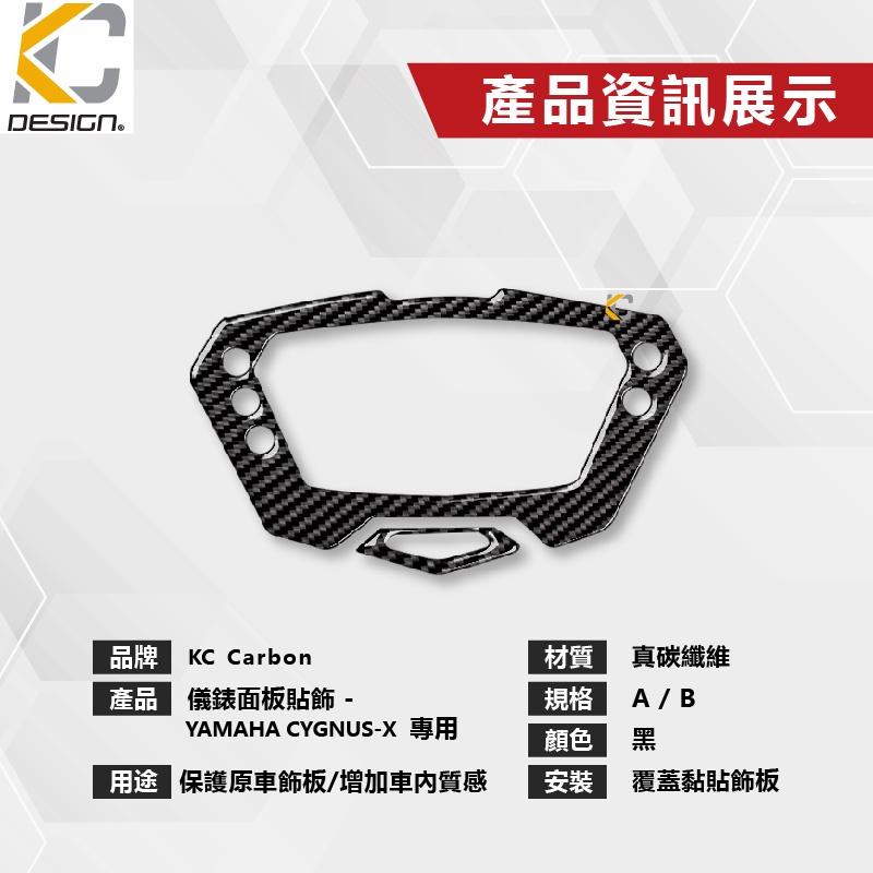真碳纖維 山葉 YAMAHA CYGNUS-X 競戰 勁戰5 5代 機車 儀表台 卡夢 貼 碳纖維 速克達 框 時速表-細節圖5