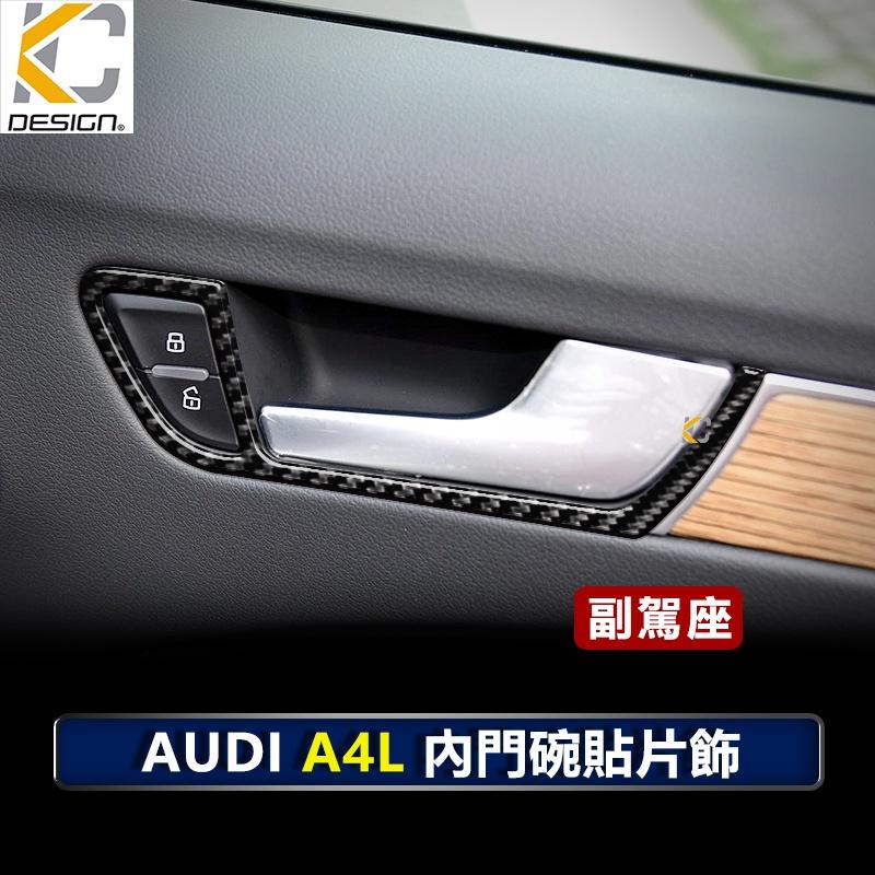 真碳纖維 AUDI 奧迪 A4 B8 S4 手把 門把 門碗 把手 Avant 45 TFSI 碳纖維框 卡夢 貼 內裝-細節圖2