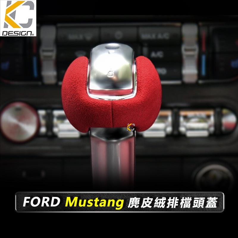 Ford 福特 野馬 Mustang GT 排檔 麂皮 翻毛皮 檔位 換檔 檔桿 貼 旋鈕  Alcantar 反皮 絨-細節圖4