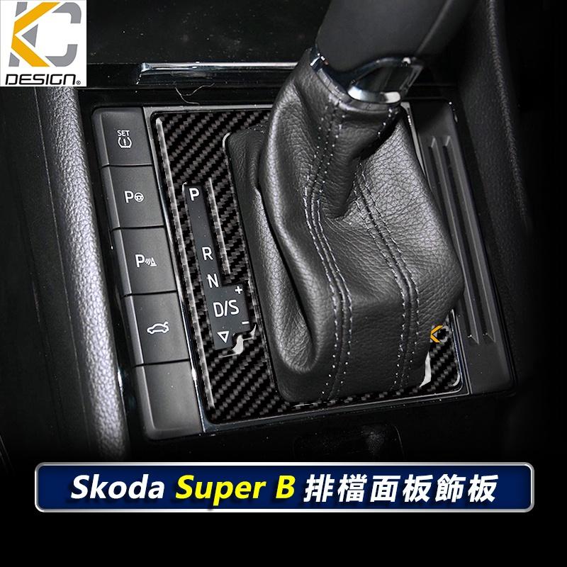 真碳纖維 SKODA 斯柯達 SUPER B 排檔 卡夢 貼 碳纖維 檔位貼 碳纖內裝貼 改裝 TSI TDI 內裝貼-細節圖2