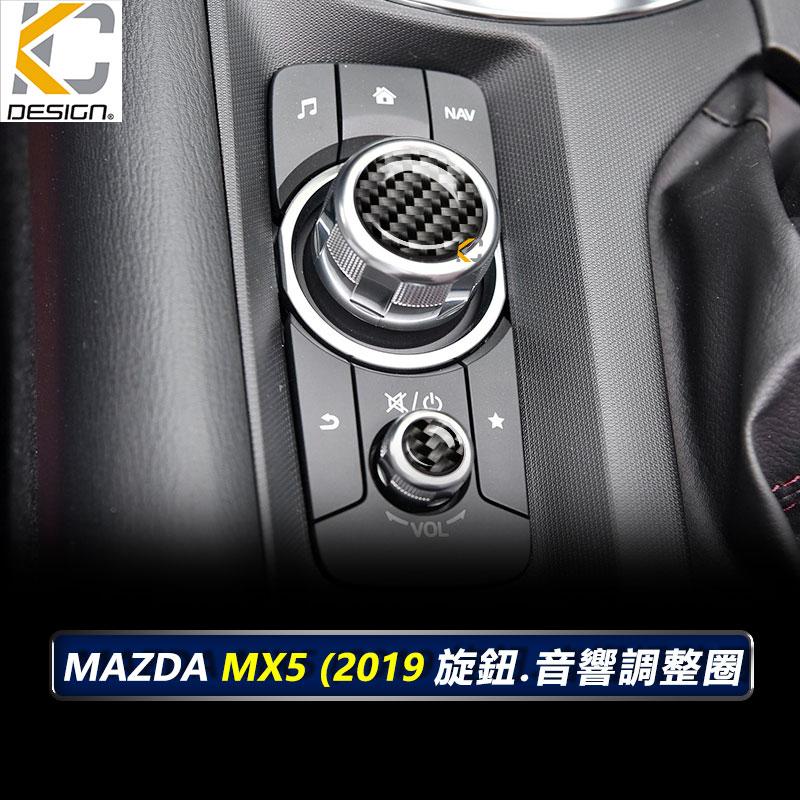 真碳纖維 MAZDA MX-5 MX5 MX 5 RS 碳纖維 音響貼 卡夢 按鍵貼 排檔 旋鈕 檔位框 貼 導航框-細節圖2