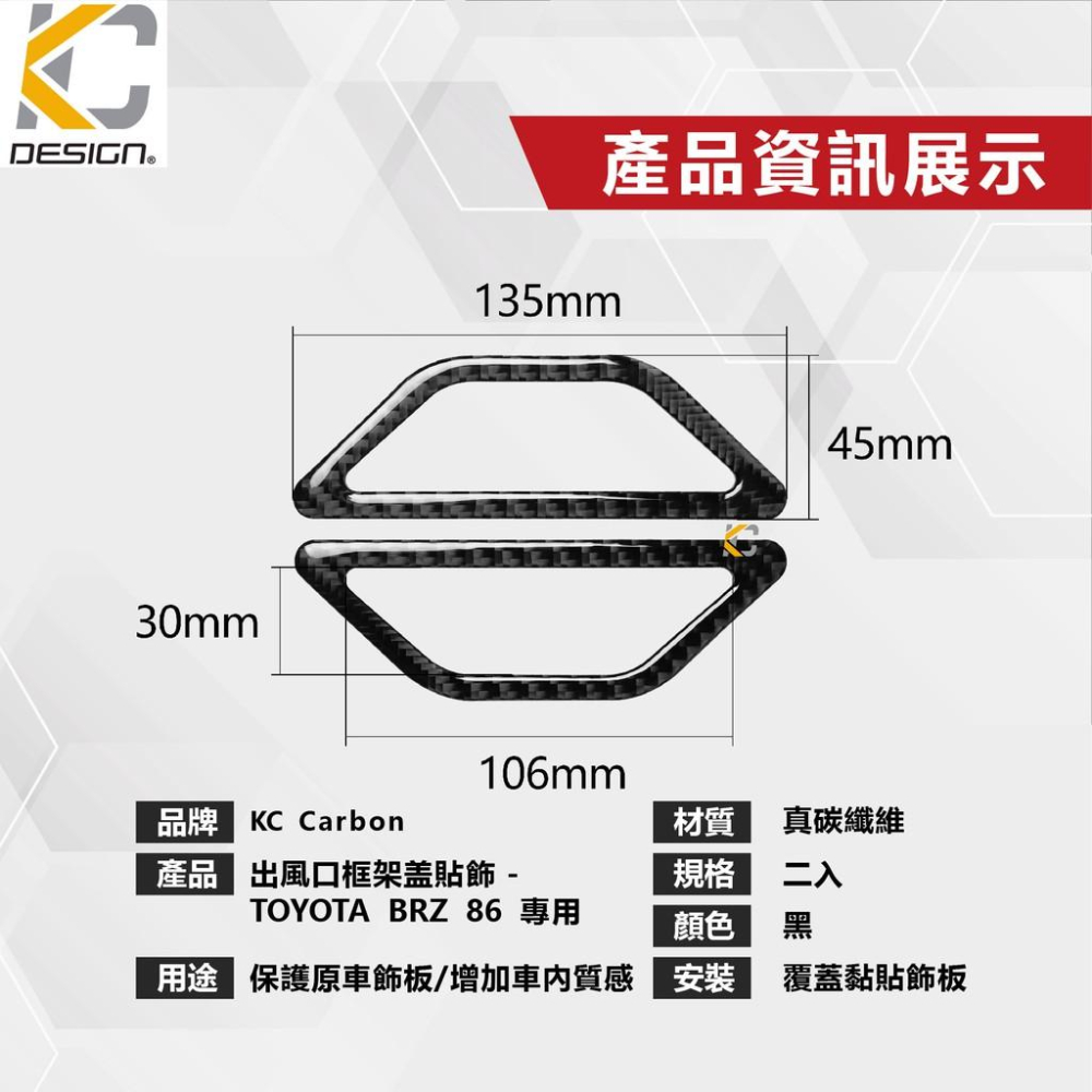 真碳纖維 速霸陸 SUBARU 豐田 TOYOTA 86 GT 儀表台 空調 內裝 冷氣 出風口 碳纖維 裝飾 貼 改裝-細節圖3