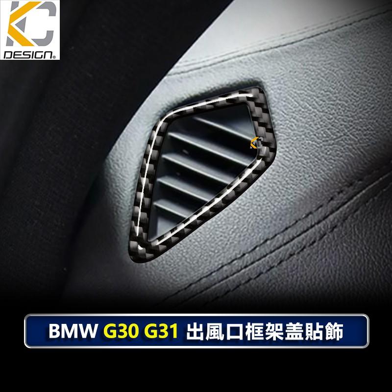 真碳纖維 寶馬 BMW 卡夢 冷氣 排檔 卡夢開關 G30 G31 520 530 內裝 卡夢出風口 碳纖維 貼-細節圖4