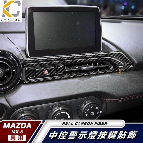 真碳纖維 MAZDA MX-5 MX5 MX 5 中控 排檔 排檔貼 碳纖維 中黃燈 貼 卡夢 旋鈕 汽車百貨 車用