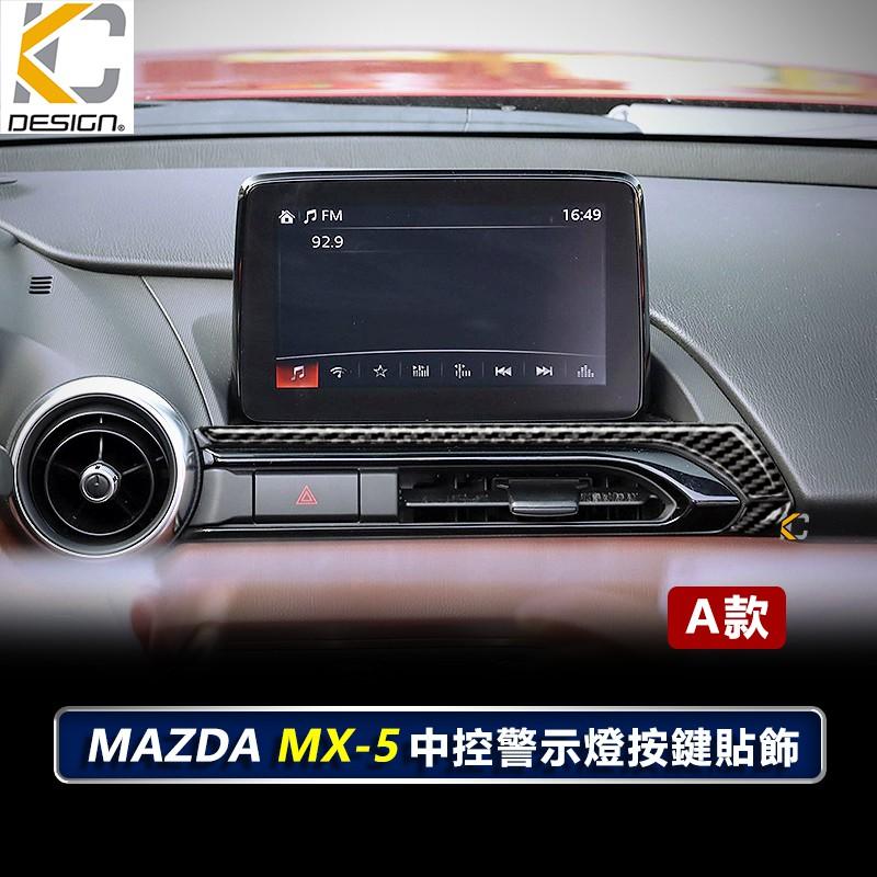 真碳纖維 MAZDA MX-5 MX5 MX 5 中控 排檔 排檔貼 碳纖維 中黃燈 貼 卡夢 旋鈕 汽車百貨 車用-細節圖4