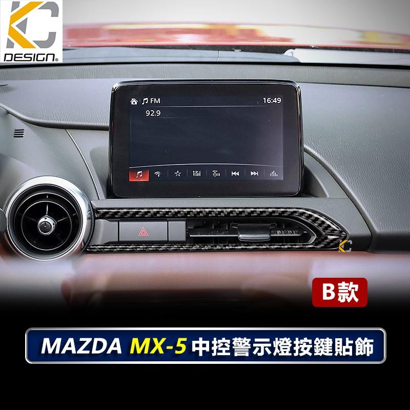 真碳纖維 MAZDA MX-5 MX5 MX 5 中控 排檔 排檔貼 碳纖維 中黃燈 貼 卡夢 旋鈕 汽車百貨 車用-細節圖5