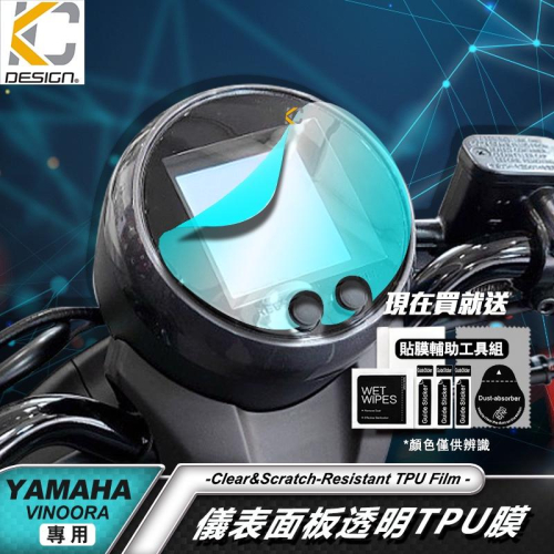 Yamaha 山葉 Vinoora M 125 儀表貼 TPU 犀牛盾 膜 貼膜 碼表膜 時速貼 保護膜 機車 摩