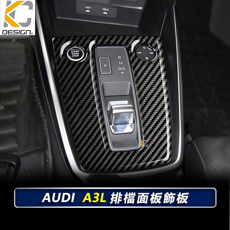 真碳纖維 AUDI 奧迪 排檔 換檔 卡夢 貼 碳纖維 檔位貼 A3 Sportback S3 SLine TFSI-細節圖2