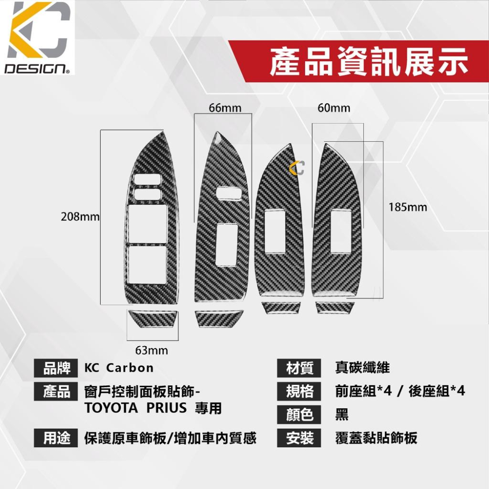 真碳纖維 Toyota Prius PHV 1.8 玻璃 碳纖維 卡夢 按鈕貼 窗戶 升降 開關 排檔 旋鈕 檔位框 貼-細節圖4