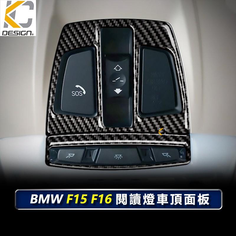 真碳纖維 寶馬 BMW 閱讀燈 室內燈 氣氛燈 x5 x6 F15 F16 卡夢 大燈 卡夢框 卡夢貼 碳纖維 貼 內裝-細節圖4