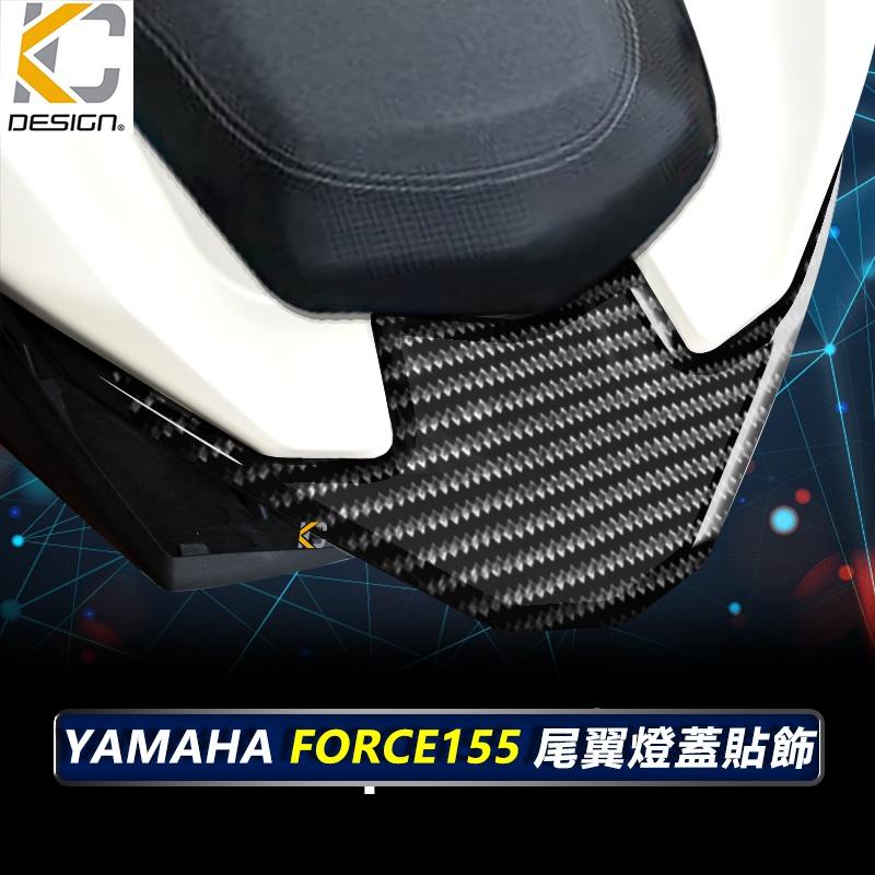 真碳纖維 YAMAHA山葉 FORCE 155 ABS 卡夢 燕型尾翼 尾燈 蓋 尾翼 尾翼蓋 燕型 卡夢貼 碳纖維 貼-細節圖4