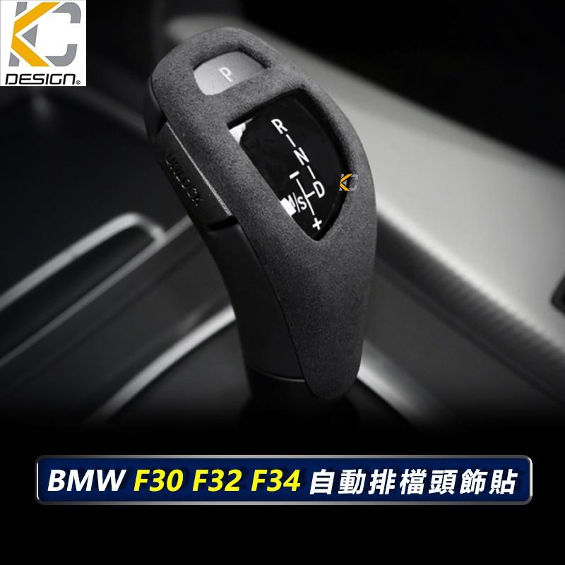 BMW 寶馬 排檔 換檔 檔位 排檔頭 麂皮 翻毛皮 F10 F30 F31 F34 F20 328I Alcantar-細節圖4