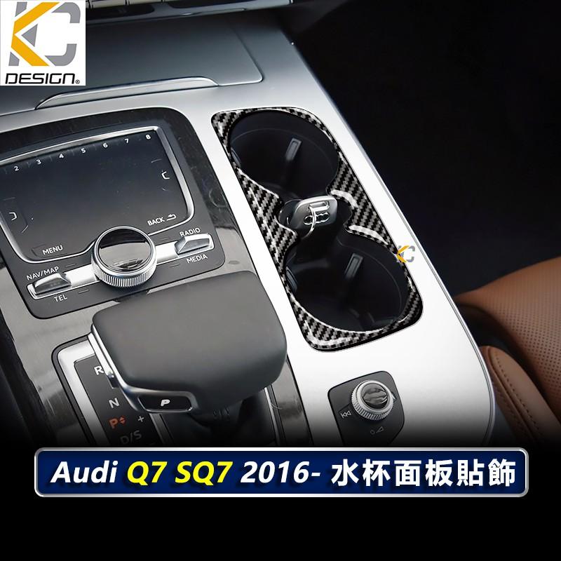 真碳纖維 奧迪 AUDI Q7 45 TFSI quattro 中控 卡夢 卡夢貼 杯架 水杯 零錢 點菸器 碳纖維-細節圖4