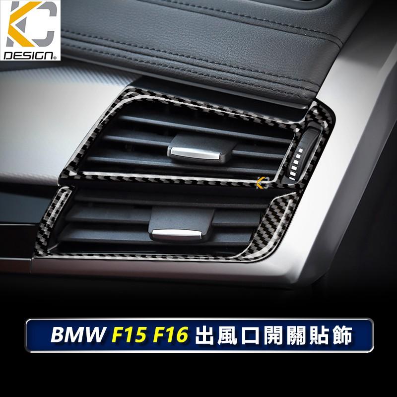 真碳纖維 寶馬 BMW 出風口 x5 x6 F15 F16 冷氣 空調貼 卡夢 框 卡夢內裝 碳纖維 汽車百貨 20i-細節圖4