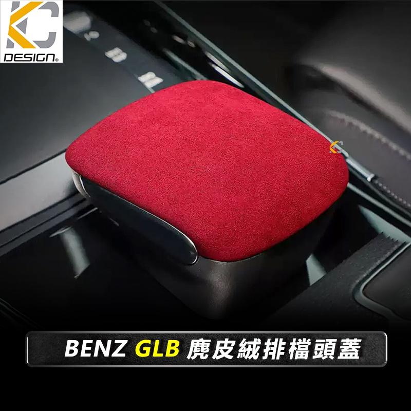 BENZ 賓士 GLB B X247 EQB B250 GLB200 排檔 麂皮 翻毛皮 排檔 貼 旋鈕 多媒體-細節圖4