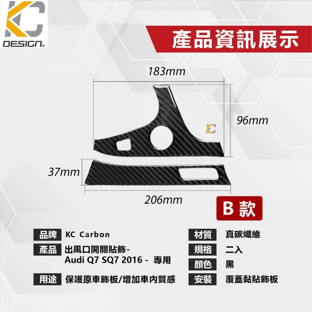 真碳纖維 奧迪 AUDI Q7 45 TFSI quattro 出風口 大燈 卡夢貼 碳纖維框 卡夢 中控 空調 冷氣-細節圖4