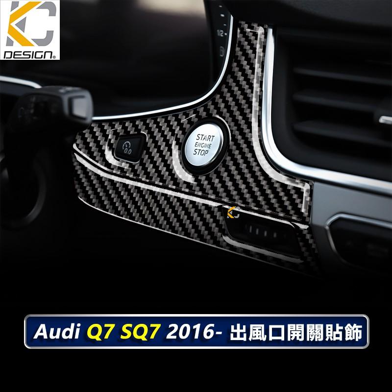 真碳纖維 奧迪 AUDI Q7 45 TFSI quattro 出風口 大燈 卡夢貼 碳纖維框 卡夢 中控 空調 冷氣-細節圖5