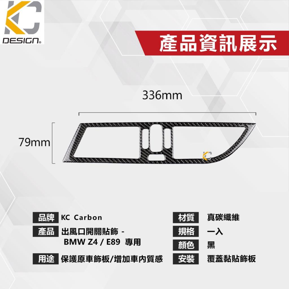 真碳纖維 寶馬 BMW Z4 sDrive 35i 空調 中控 出風口 冷氣 卡夢 貼 框 內裝 碳纖維 板-細節圖4