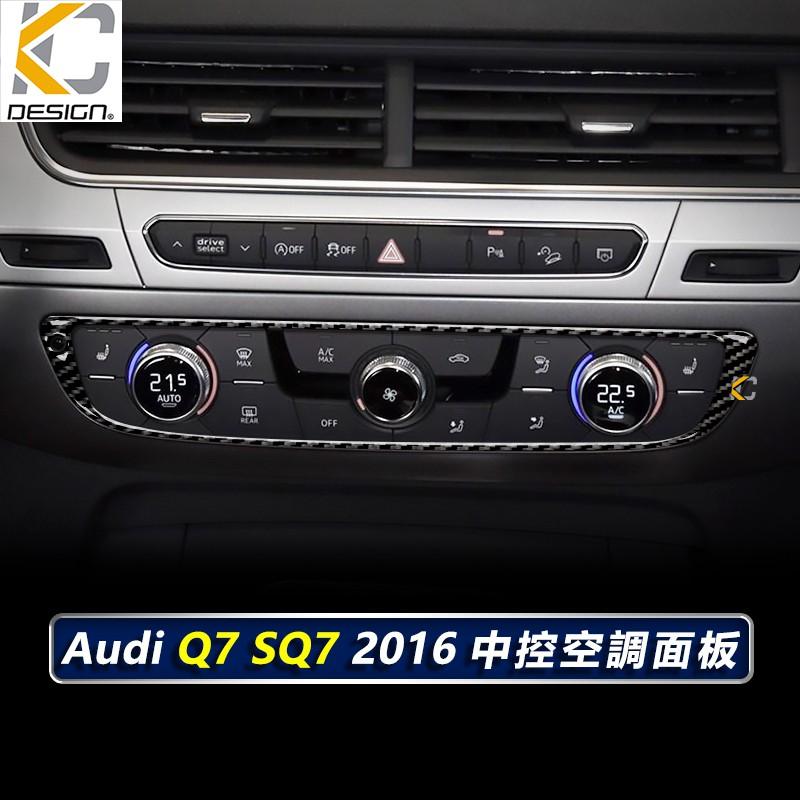 真碳纖維 奧迪 AUDI Q7 45 TFSI quattro 中控 卡夢 卡夢貼  卡夢內裝 卡夢中控貼 碳纖-細節圖4