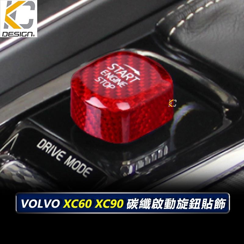 真碳纖維 Volvo XC40 XC60 XC90 S90 S60 V60 卡夢 啟停 鈕 碳纖維 IKEY 啟動鈕-細節圖3