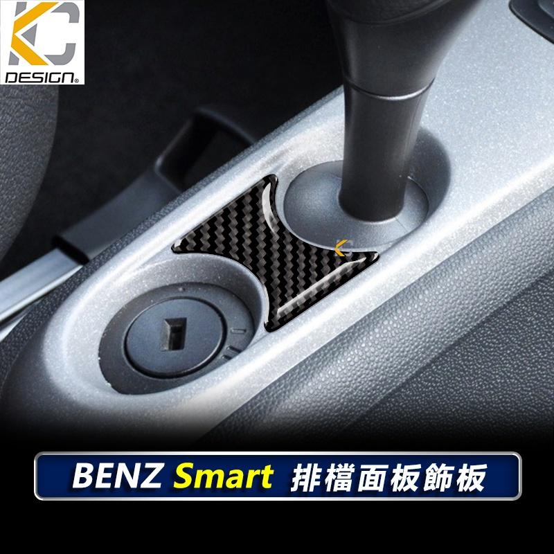 真碳纖維 賓士 BENZ Smart ForTwo Durafl 排檔 卡夢 置物 冷氣 框 檔貼 碳纖裝飾貼-細節圖2