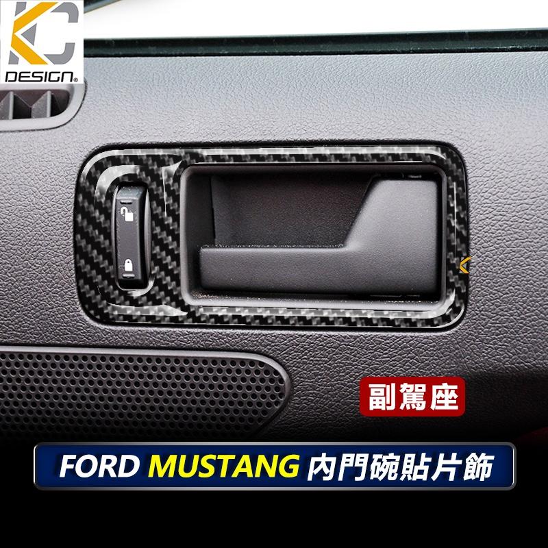 真碳纖維 Ford 福特 野馬 Mustang GT GT500 拉手 手把 門碗 卡夢 貼 門邊 碳纖維-細節圖3